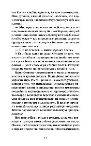 Истинное волшебство. Дар Кощея